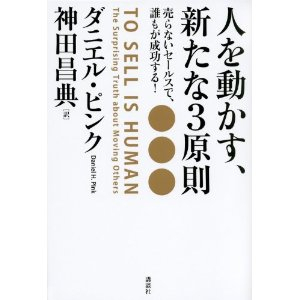 ビジネス書の杜 令和 : 「売らない売込み」で人を動かす